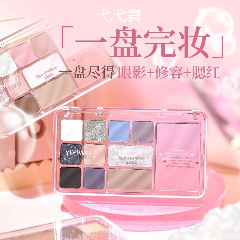 弋弋舞眼影盘多色系秋冬哑光日常淡妆修容腮红三合一体盘学生平价