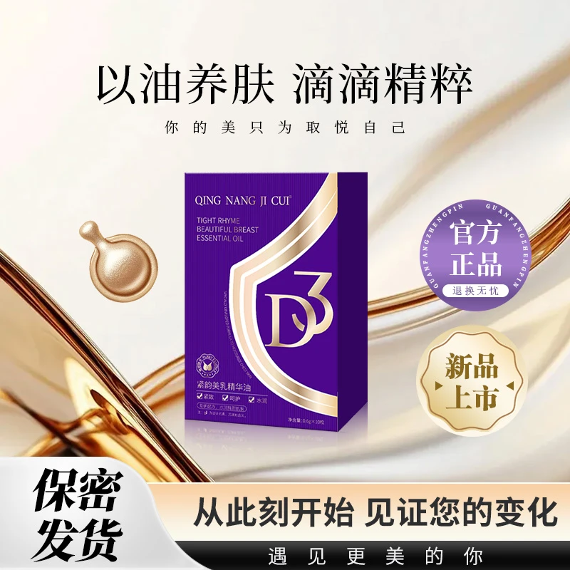 【全新升级】美丽女人都选的紧韵精华油G1