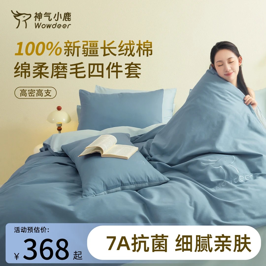 神气小鹿100%新疆长绒棉磨毛四件套裸睡A类抑菌简约纯色被套床单