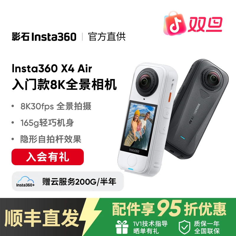 【三期免息】影石Insta360 X4 Air 8K全景运动相机轻巧便携高清防抖
