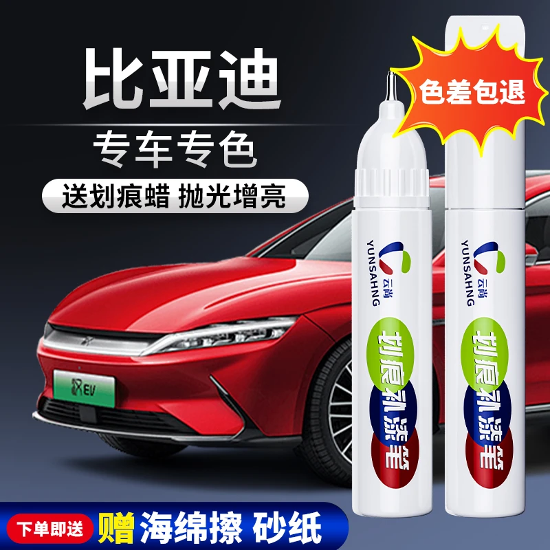 【23号】比亚迪唐宋元秦汉海豹 海豚 海鸥等汽车补漆笔划痕修复喷漆