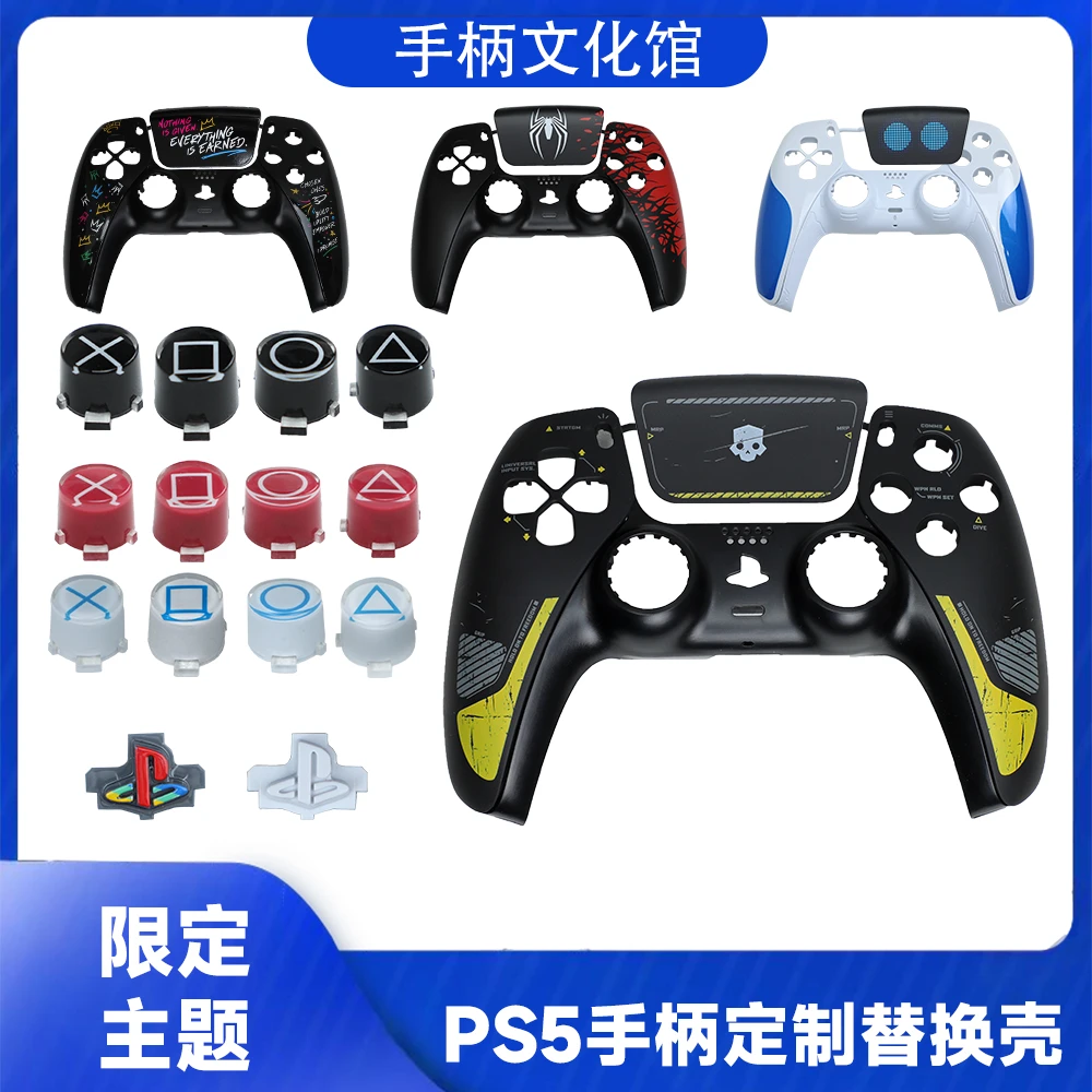 S5手柄美末限定主题换壳外壳面壳外观替绝地潜兵换壳diy改装代改