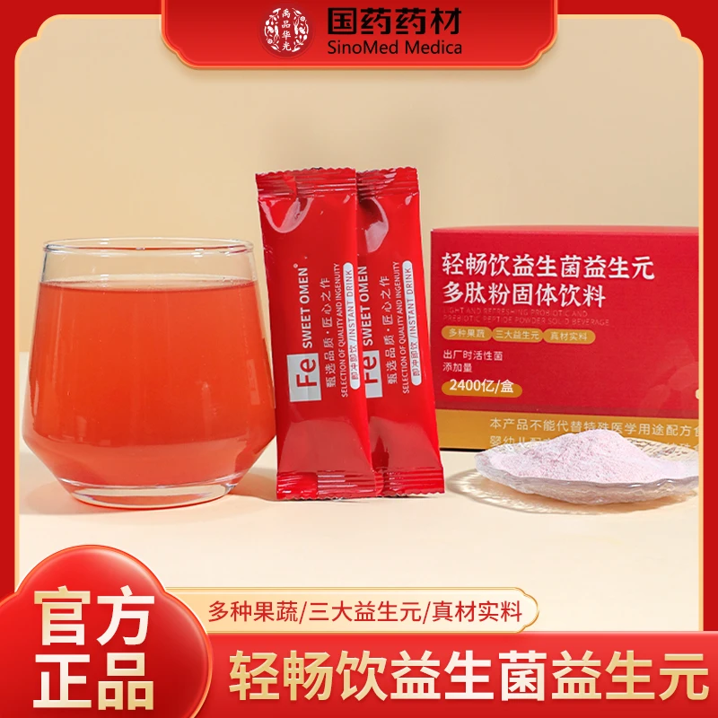 轻畅饮益生菌益生元多肽粉