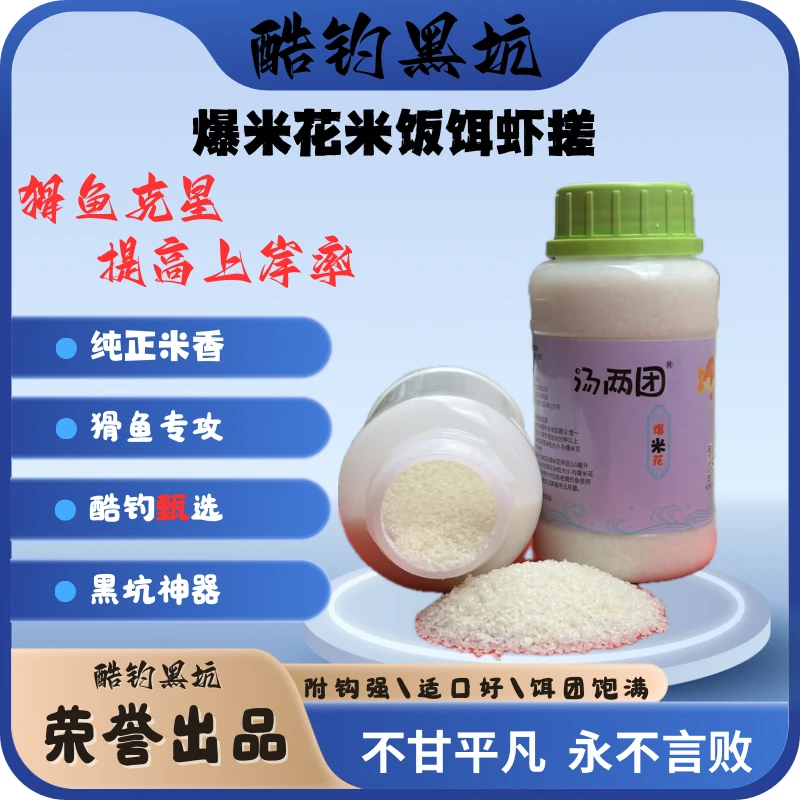 酷钓黑坑 爆米花 米饭饵钓鱼滑鱼饵料 素饵 三瓶更划算