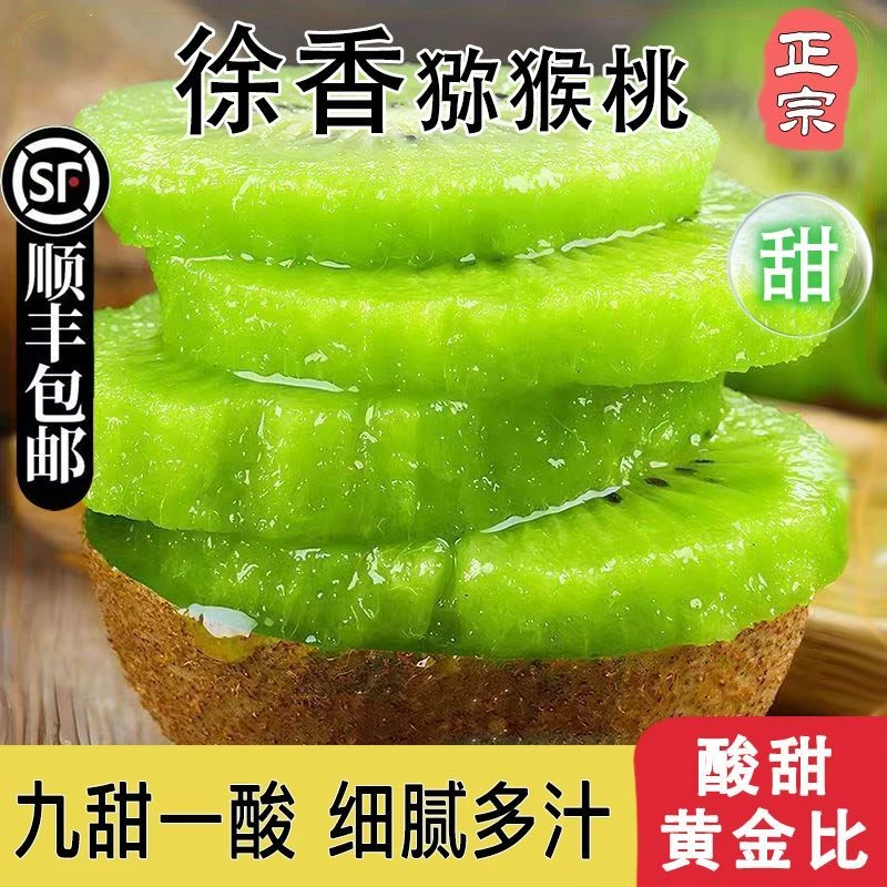 顺丰发货【周至徐香猕猴桃】徐香猕猴桃奇异果新鲜维现摘发货新鲜