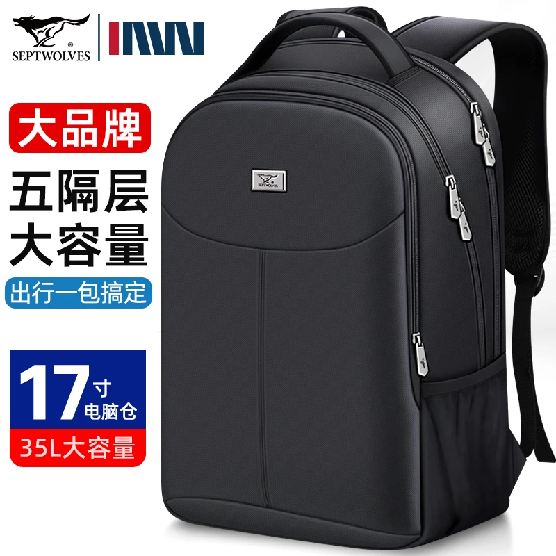 七匹狼背包男士双肩包大容量2025新款旅行商务出差电脑包男款书包