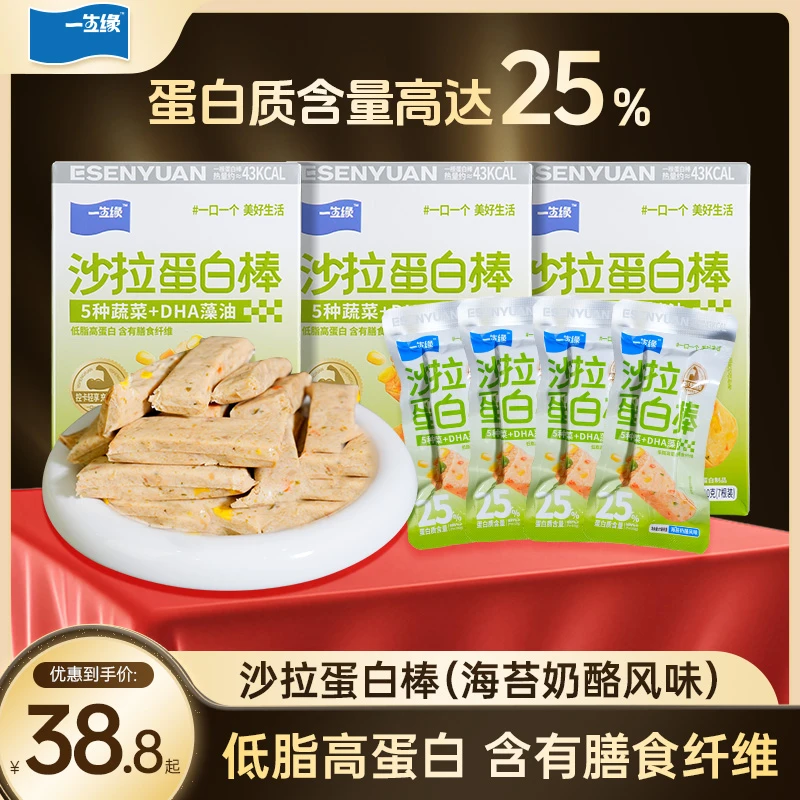 一生缘沙拉蛋白棒低糖高蛋白健康蔬菜饱腹代餐零食能量食品独立装