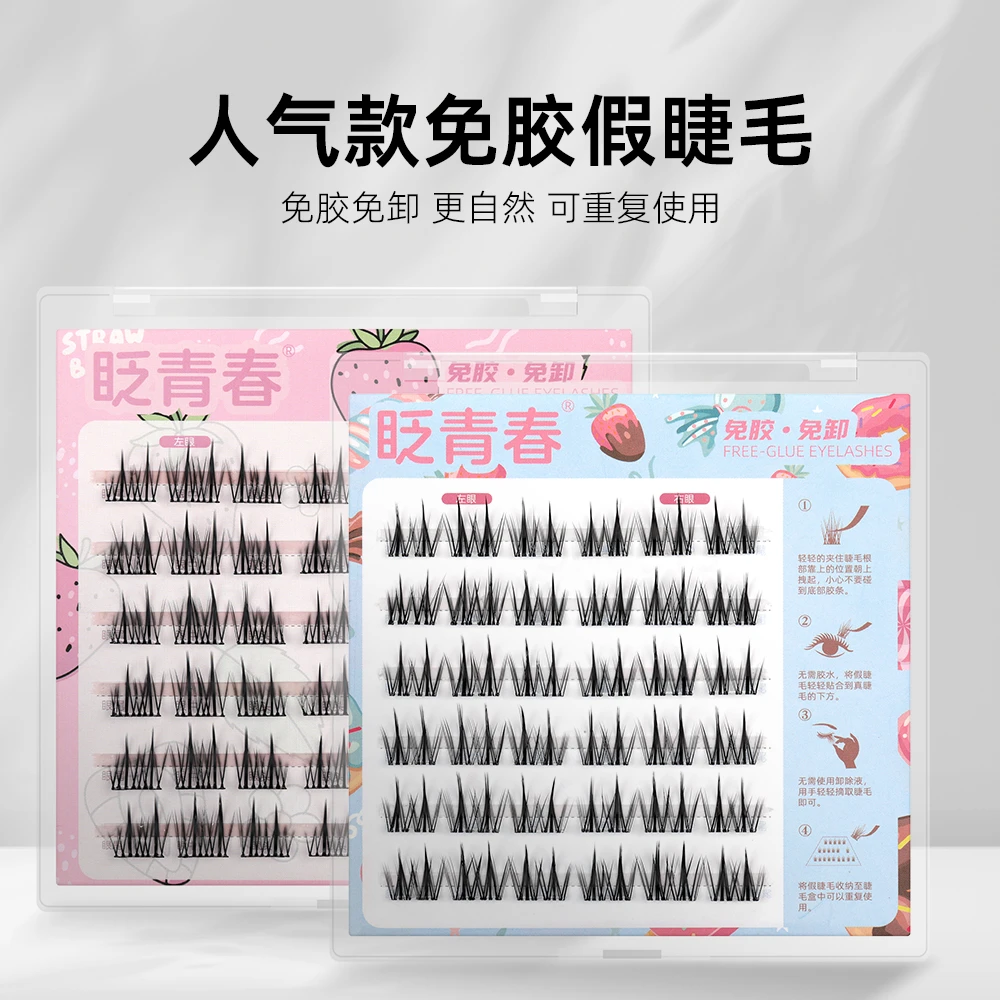 【眨青春 黑梗】免胶假睫毛全新升级软态胶分段式自然新手专用Z1