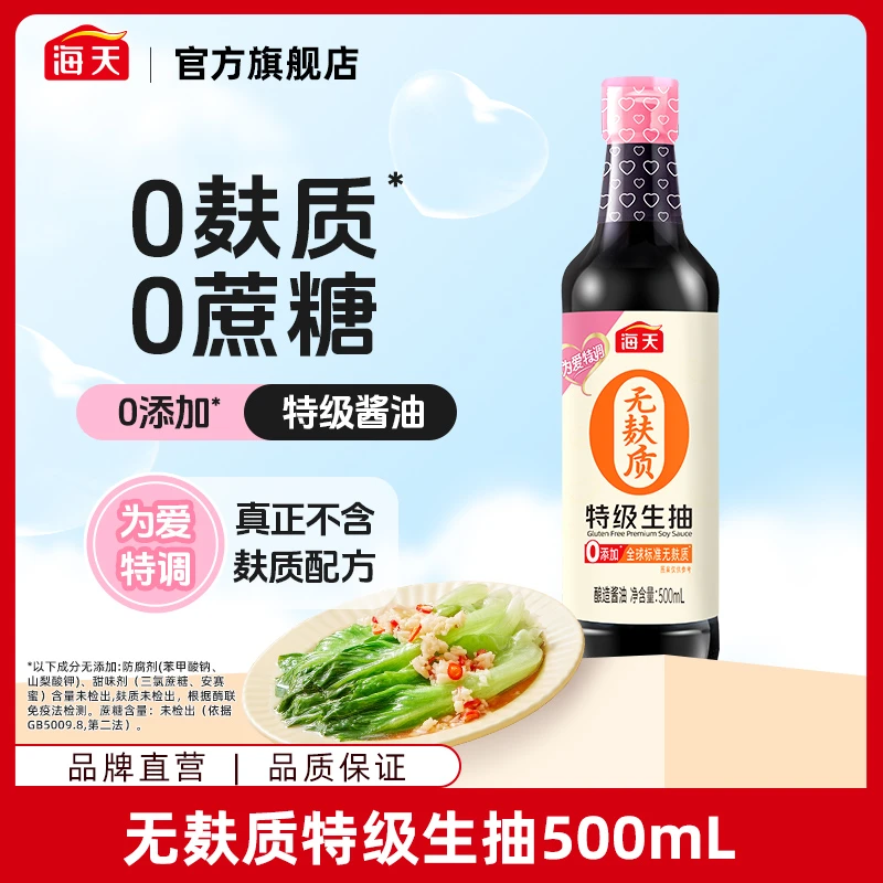 海天无麸质酱油500ml 特级酿造酱油无小麦调味凉拌炒菜