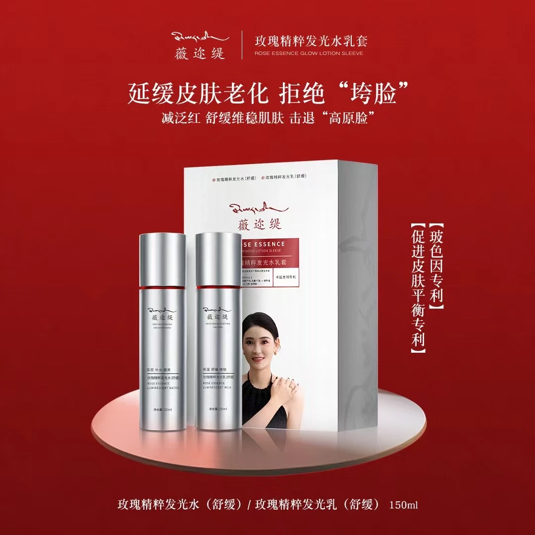 WEIERTI 薇迩缇玫瑰精粹发光水(舒缓)