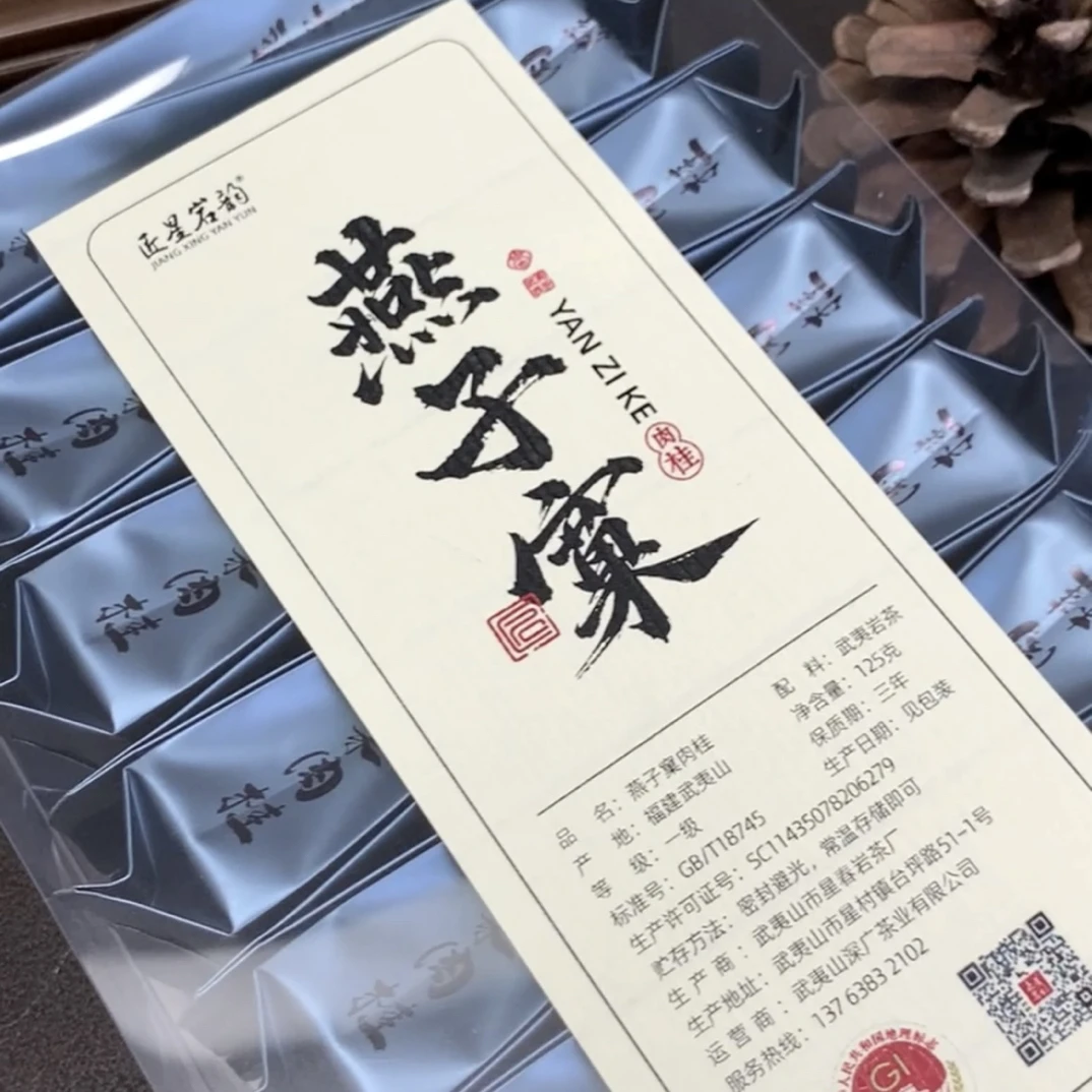 武夷山燕子窠肉桂茶大红袍茶叶蜜桃香桂皮香新茶