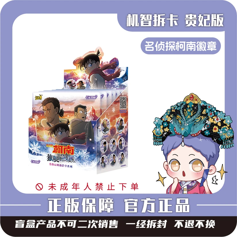 卡游[名侦探柯南]-独眼的残像-马口铁徽章-潮玩盲盒谷子吧唧周边