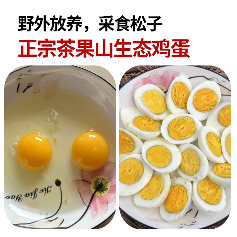 60枚茶果山松林土鸡蛋（初生蛋）
