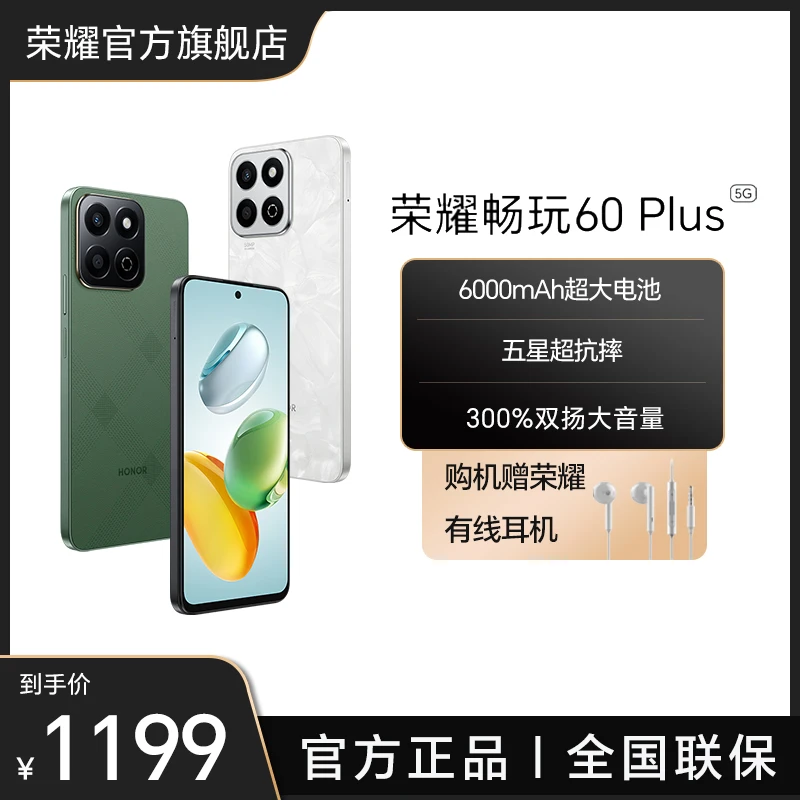 HONOR/荣耀畅玩60 Plus 手机新品6000mAh超大电池 五星超抗摔