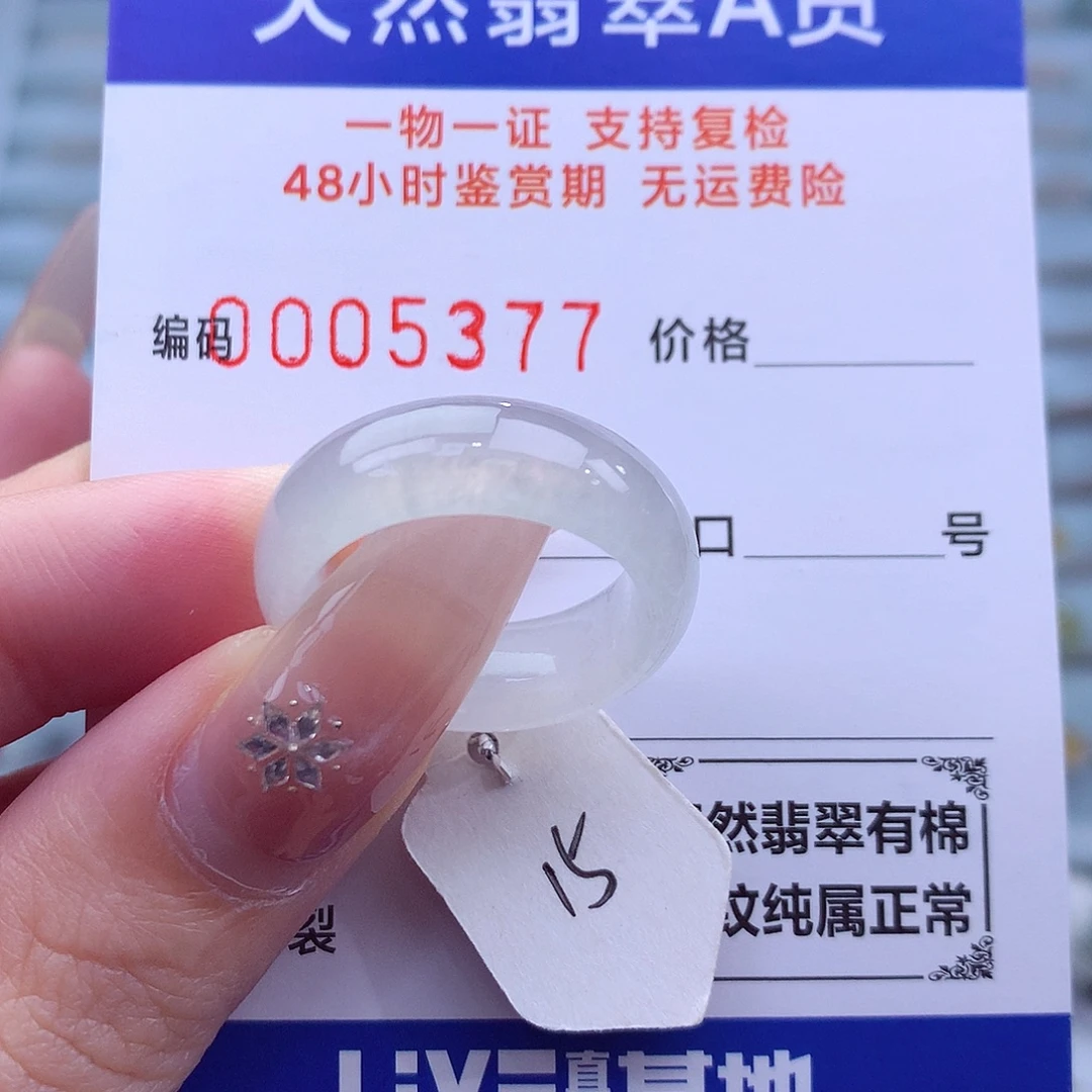 未镶嵌戒指翡翠天然