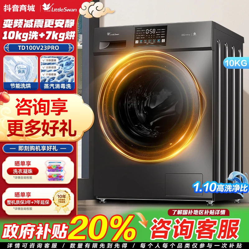 【补全国】小天鹅洗烘一体滚筒10公斤大容量TD100V23PRO