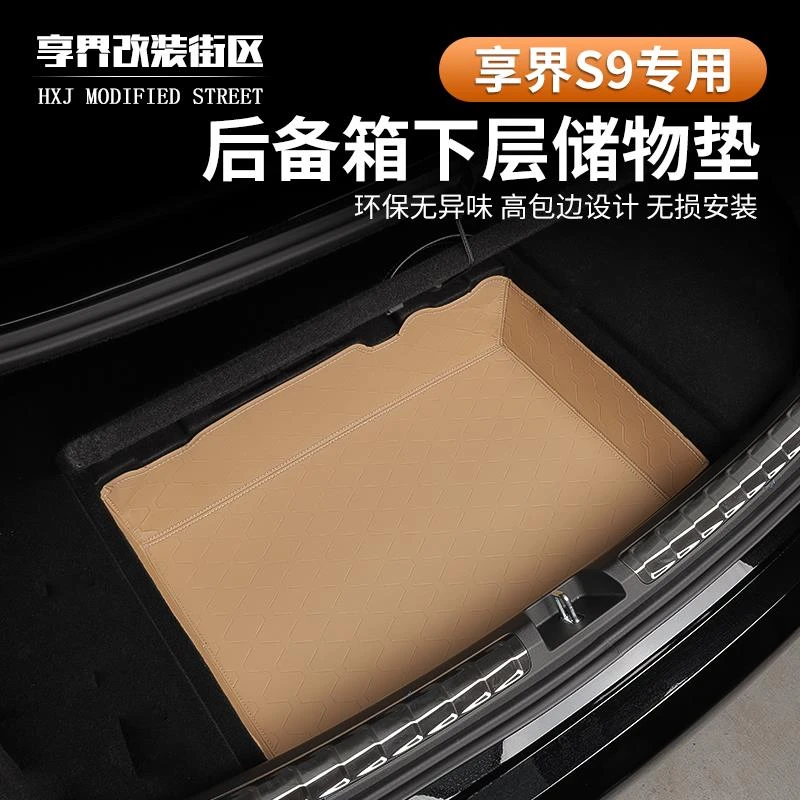 适用享界S9专用后备箱储物盒下层储物垫全包围收纳无异味防护配件