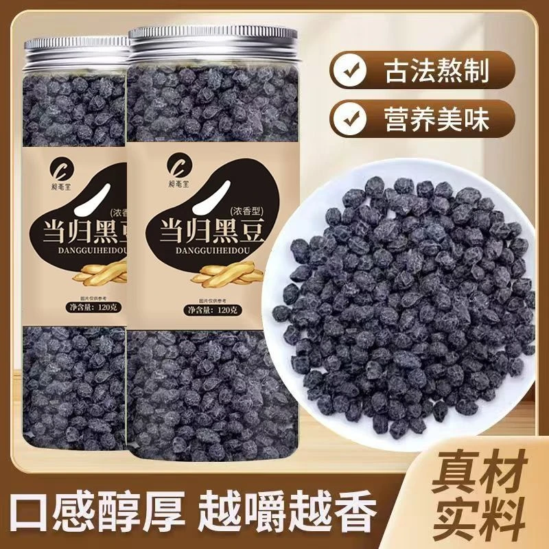 当归黑豆即食零食江西特产纯手工当归黑豆无添加健康零食即食黑豆