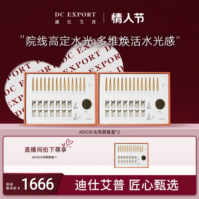 【心动好物】ADO水光亮颜14日套盒 拍二发三 养成透亮肌