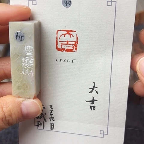 青田石印石篆刻作品