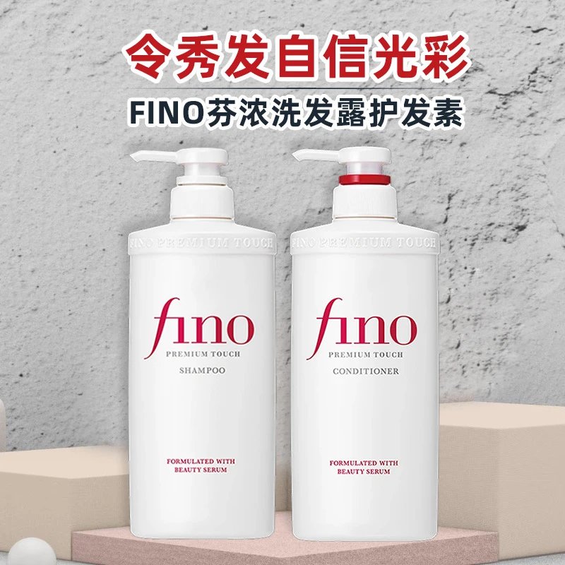 新人福利fino芬浓洗发水干枯毛躁烫染去油洗发露护发素蓬松洗发液