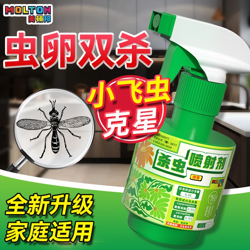 杀虫剂下水道小飞虫灭杀神器喷射剂广泛杀虫驱虫喷雾小飞虫消灭剂