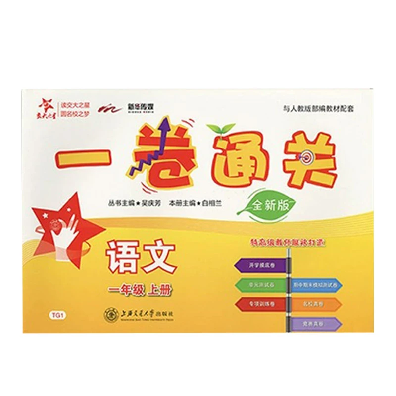 上海一卷通关（2-5）