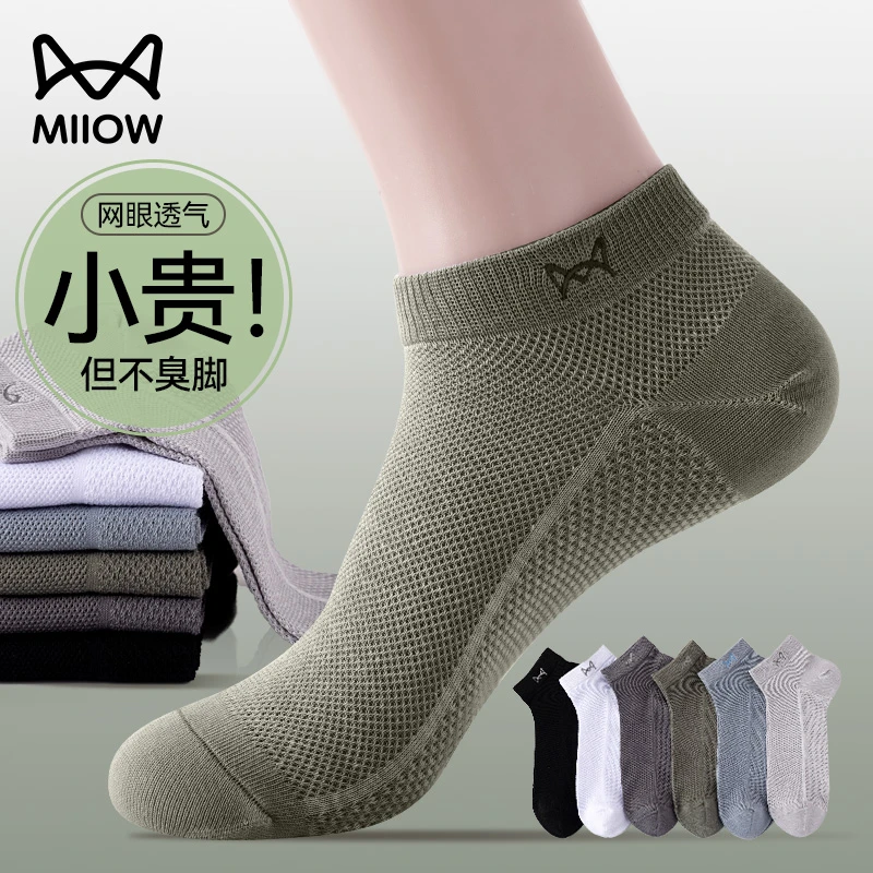 猫人袜子男士夏季薄款短袜100%纯棉防臭袜夏天超薄全网眼运动船袜