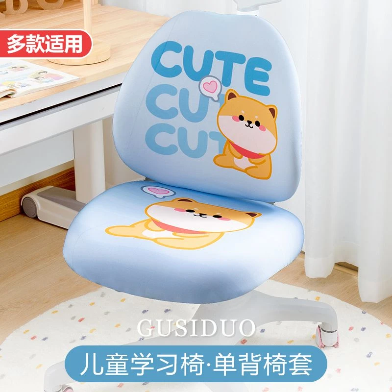 儿童学习升降椅套弹力分体写字读书椅子罩防尘可拆洗加厚椅套子