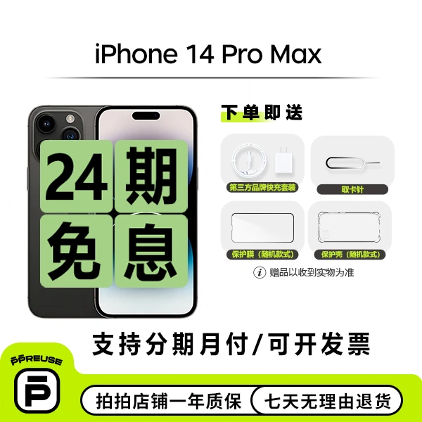 99新 Apple/苹果 iPhone 14 Pro Max 【24期免息】国行正品 双卡 5G