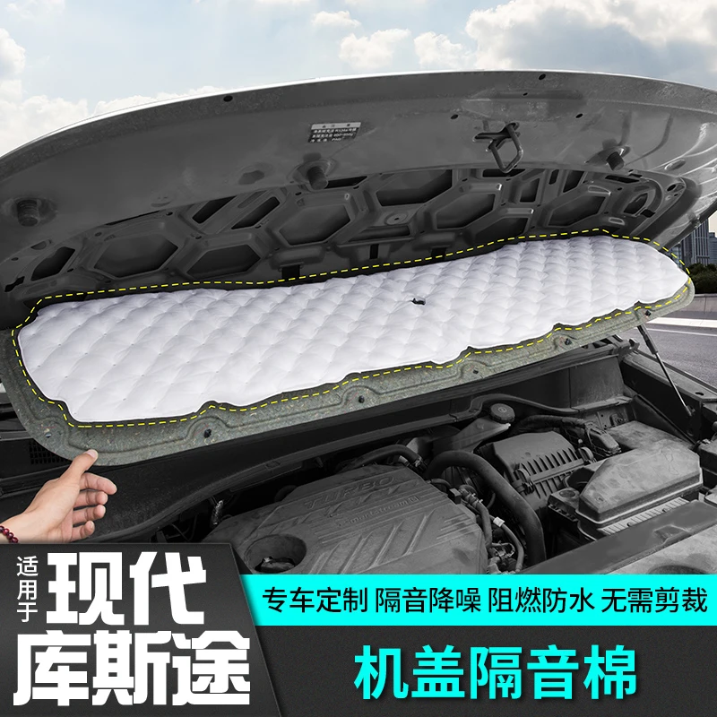 适用于现代库斯途发动机舱盖隔音降噪棉改装配件内饰汽车载专用品