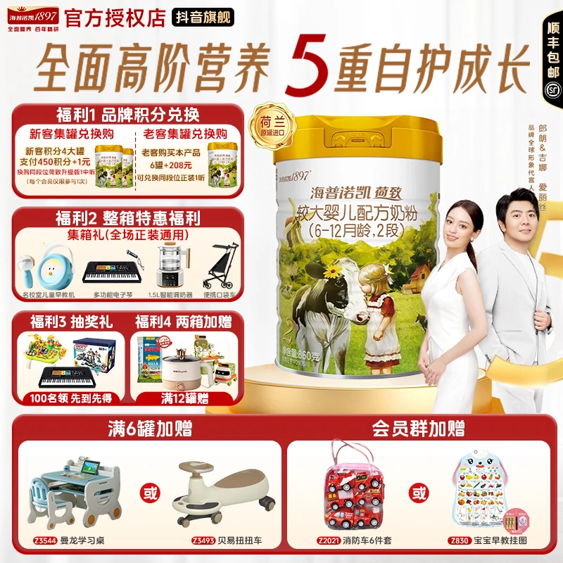 海普诺凯1897荷致较大婴儿配方奶粉2段860g