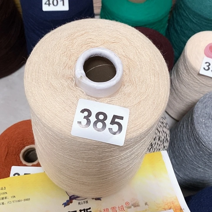 26/2支高货山羊绒