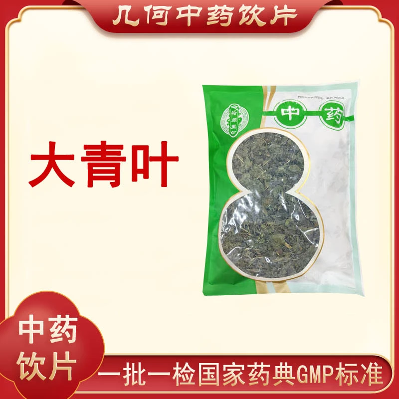 大青叶1000g中药饮片药典标准正规GMP一公斤大包装500g