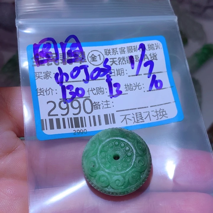 小***咚定制翡翠未镶嵌你是我
