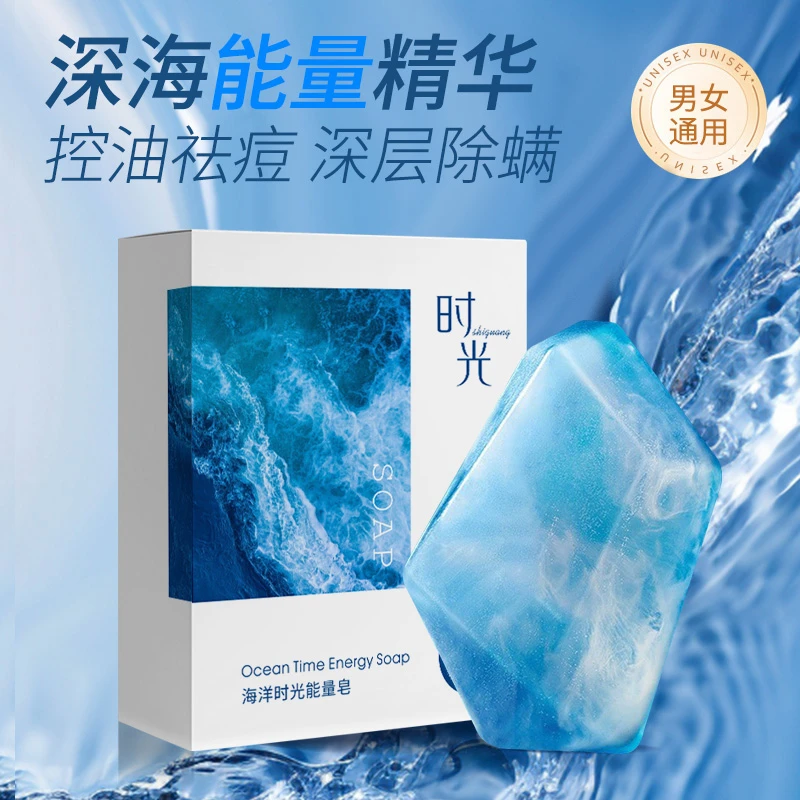 海洋时光能量香水皂控油除螨洗脸洗澡沐浴持久留香古龙手工精油皂