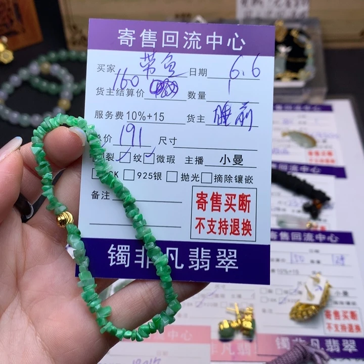 未镶嵌手链翡翠带**妈
