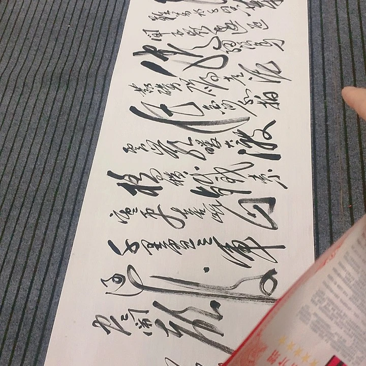 书法冯伟老师长征