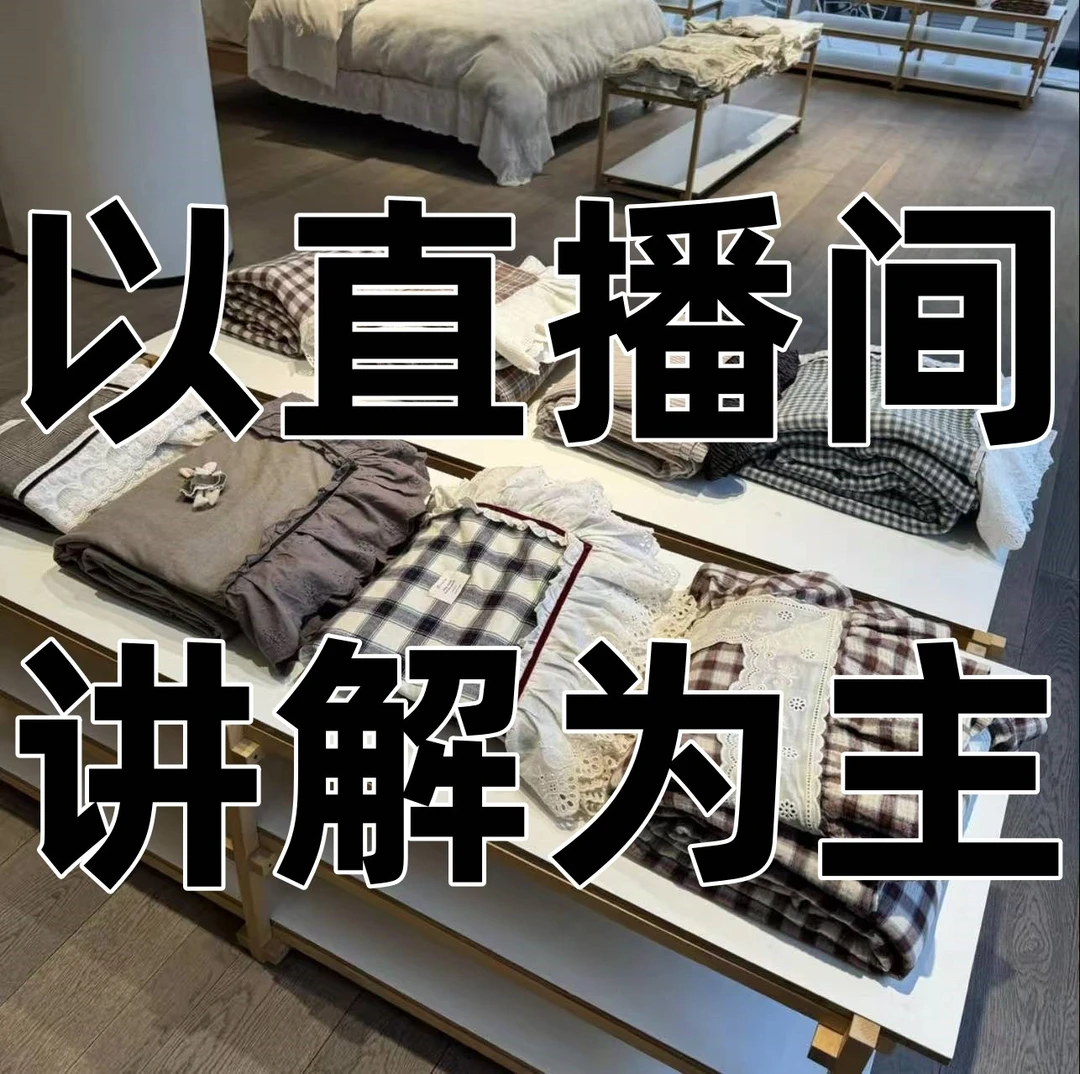 听讲！！！直播间讲解为主！四季床盖纯棉100棉±5