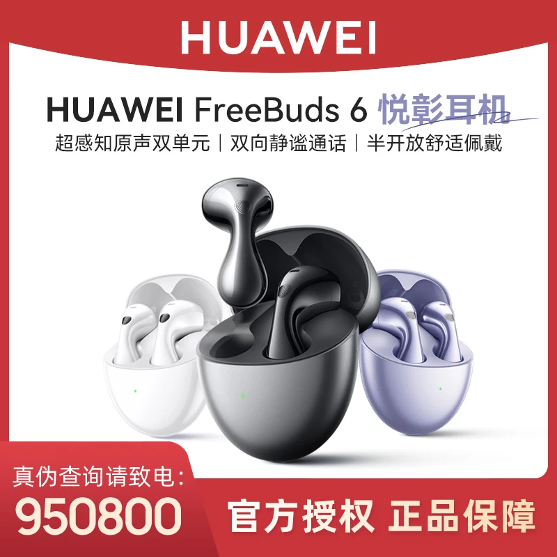 华为FreeBuds 6悦彰无线蓝牙耳机主动降噪翻译运动华为耳机入耳式