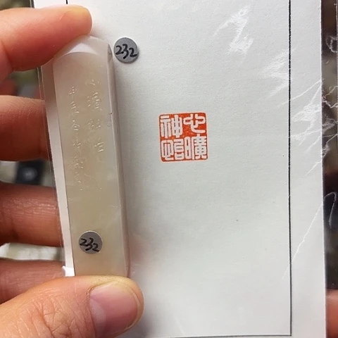 印石青田石篆刻作品