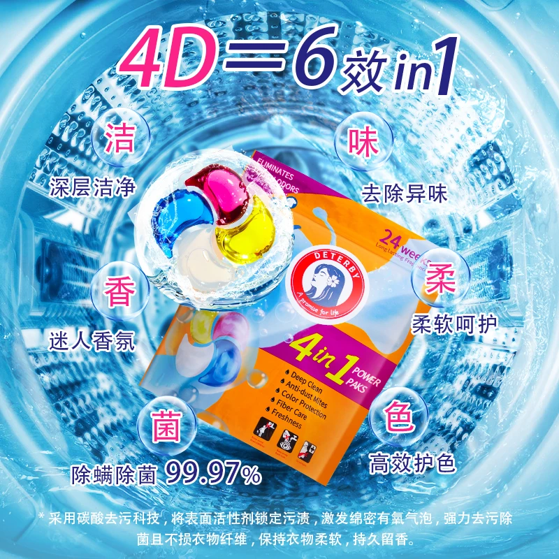 【7袋大促专享装】DETERBY洗衣凝珠4D香氛除菌除螨清洁去污护色留香