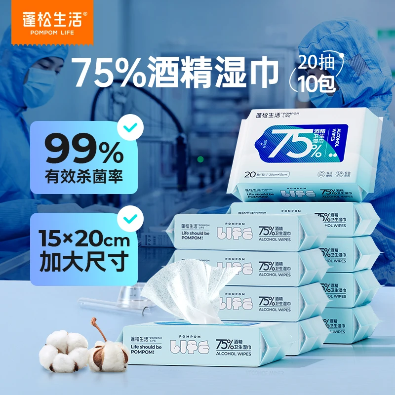 【蓬松店播】75% 消毒一次性除菌 便携装小包清洁 10包