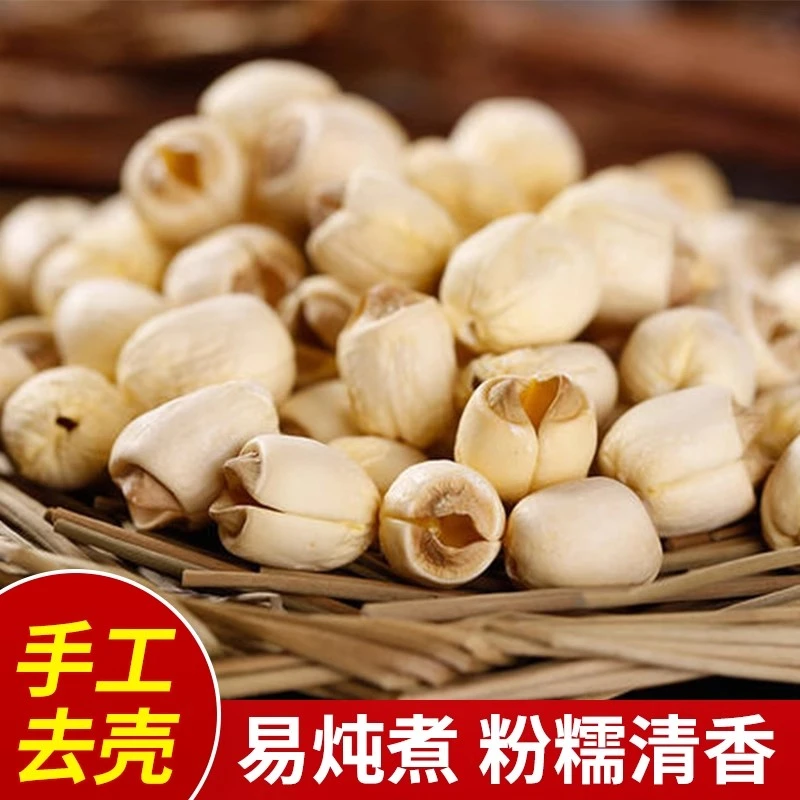 优质去芯莲子手工颗粒正宗白莲新鲜干货