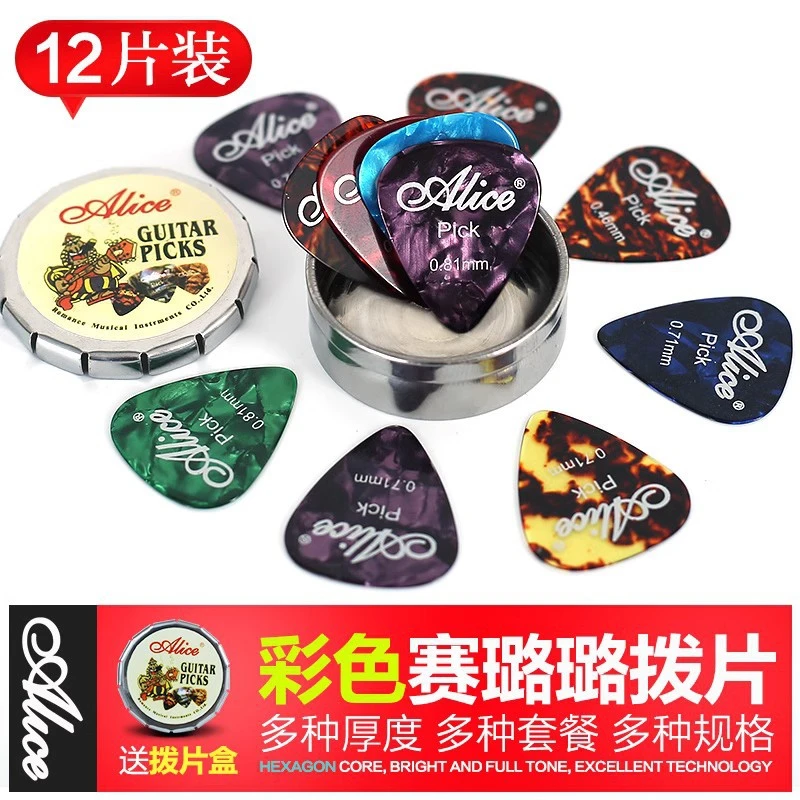 Alice爱丽丝彩色吉他拨片赛璐璐指弹pick弹片盒装民谣木吉他配件