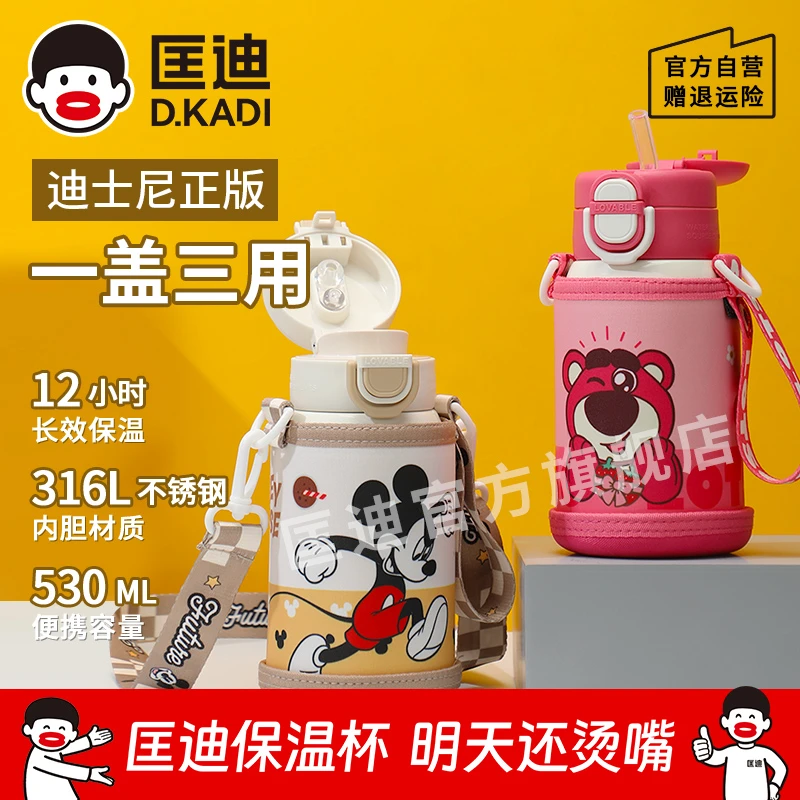 匡迪儿童保温杯迪士尼高颜值双饮水杯学生大容量便携吸管杯子316L
