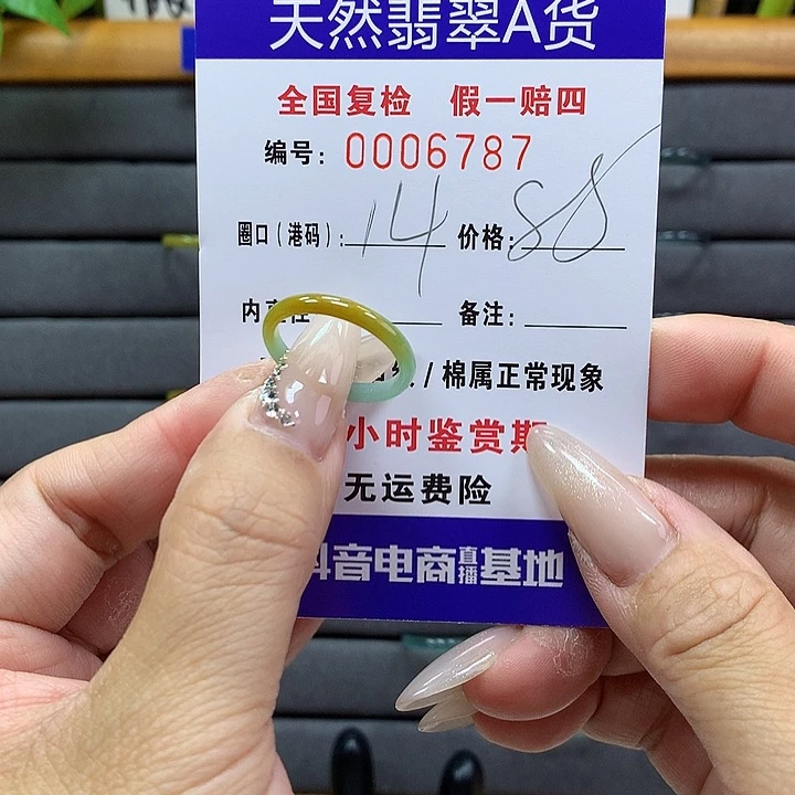翡翠戒圈未镶嵌     6787