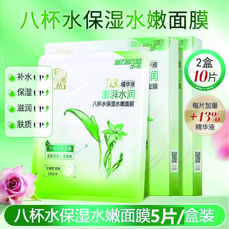 八杯水保湿水嫩面膜贴玻尿酸面膜深层补水滋润轻薄服帖水润沙漠肌