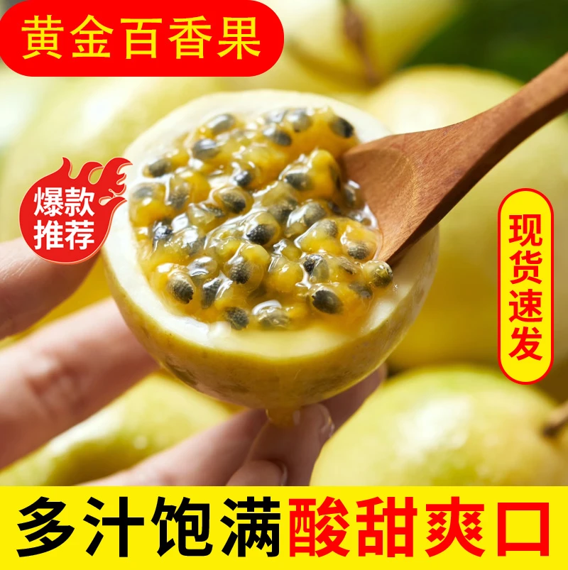 纯香果香甜多汁钦蜜9号黄金百香果广西新鲜水果当季产地直发
