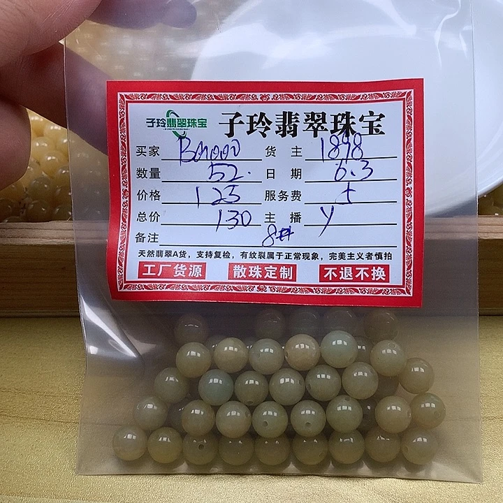 翡翠散珠B****a子玲珠宝翡翠散珠